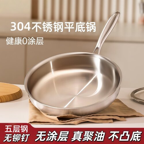 304不锈钢平底锅家用不粘牛排锅