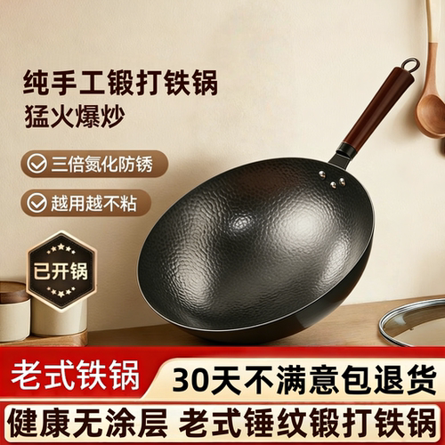 章丘老式精铁无涂层不粘平底炒锅