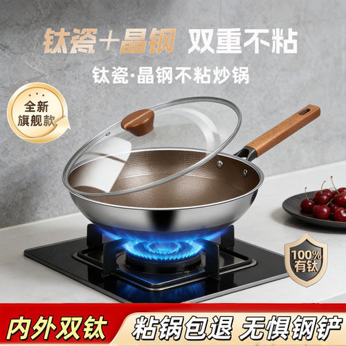 纯钛无涂层不粘炒锅电磁燃气用