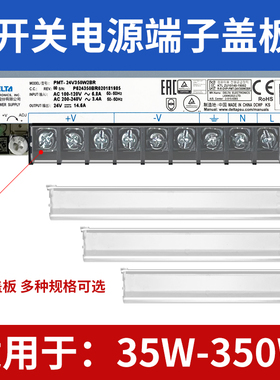 台达PMT2系列2BA开关电源端子保护盖板35W50W75W100W150W200W350W