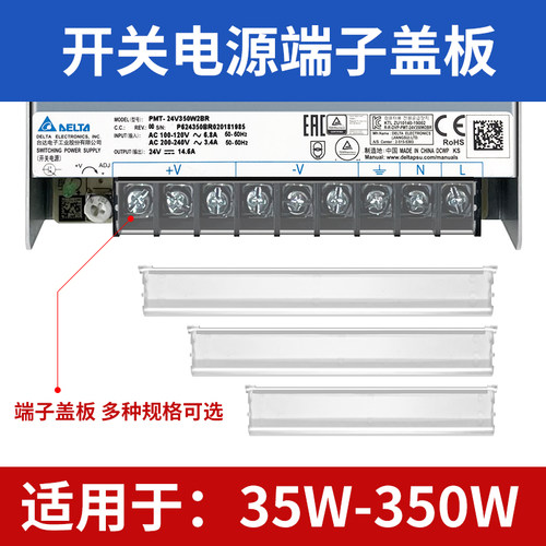 开关电源接线端子保护盖板