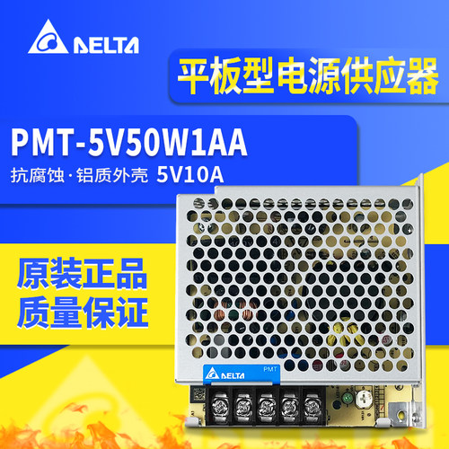 PMT-5V50W1AA台达开关电源5V10A50W台达原装正品NES-50-5开关电源