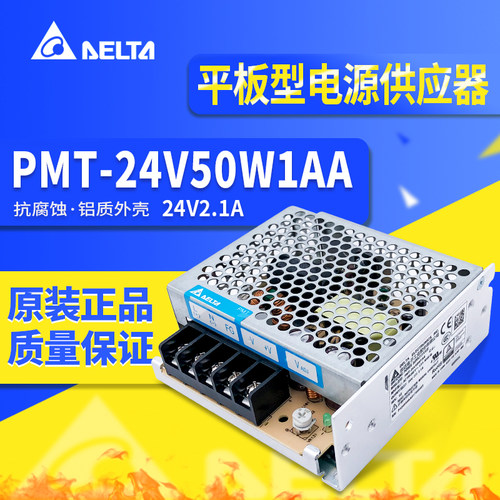 台达24v50w2.1a开关电源