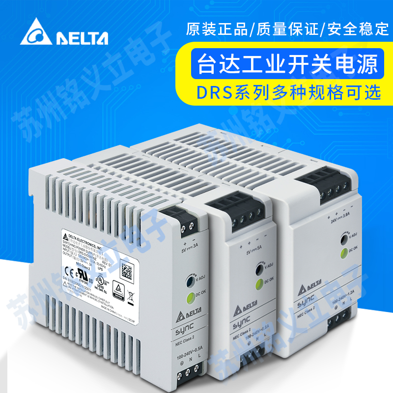 DRS-5V30W1NZ台达开关电源30W5V/5V50W/100W多种规格台达原装正品