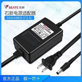 SEATC/广州石新5V2A 开关电源适配器 足流足安 平板电脑充电器