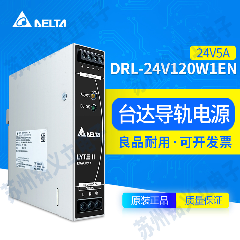 DRL-24V120W1EN台达导轨开关电源供应器24V5A120W原装正品