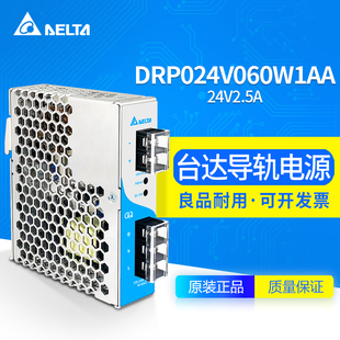 DRP024V060W1AA导轨式台达开关电源24V2.5AEOE11010006全新原装