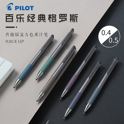 日本PILOT百乐Juice up格罗斯复古限定果汁笔20S4按动中性笔学生