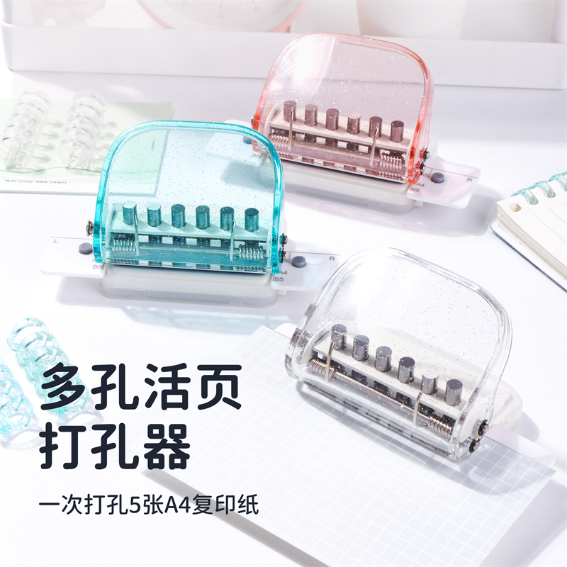 可得优多孔活页打孔器小型