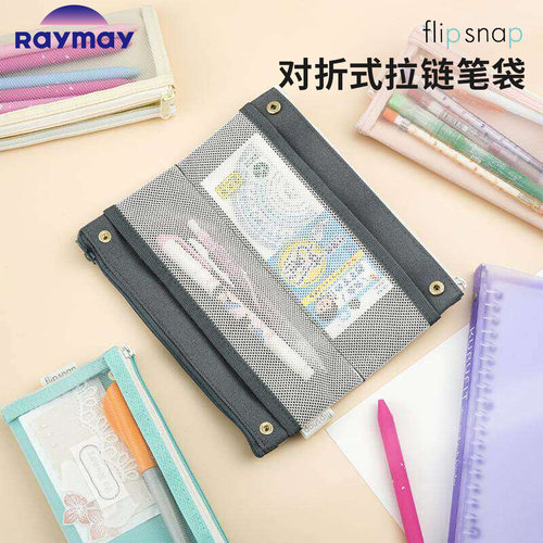 Raymay藤井可折叠笔袋