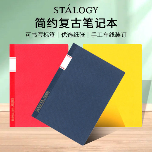 STALOGY横线笔软抄本7mm笔记本