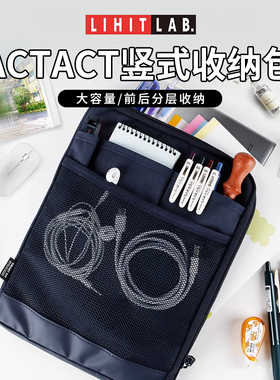 日本LIHIT LAB.喜利ACTACT竖式收纳包包中包多功能便携平板电脑包