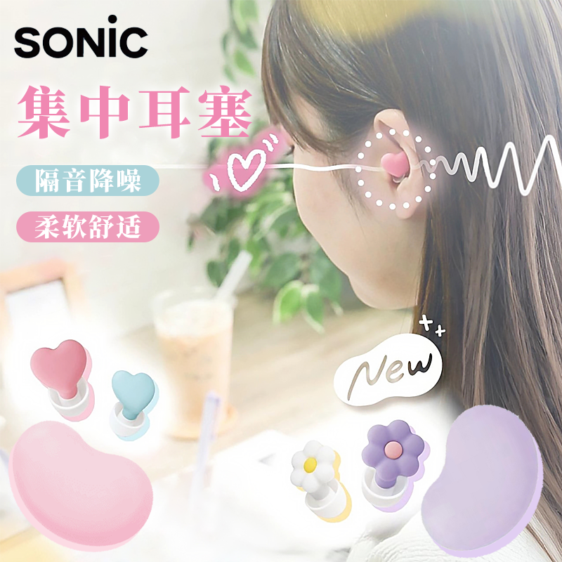 SONIC索尼克学习专用硅胶耳塞