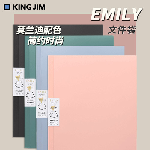 日本kingjim锦宫Emily a4文件夹透明插页学生办公多层文件夹硬壳