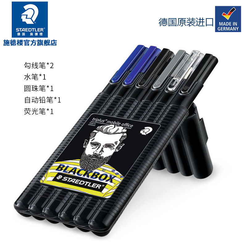 施德楼中性笔圆珠套餐