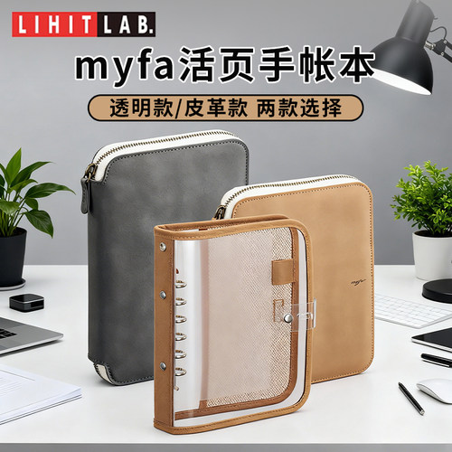 喜利myfa活页透明款手帐本皮革款