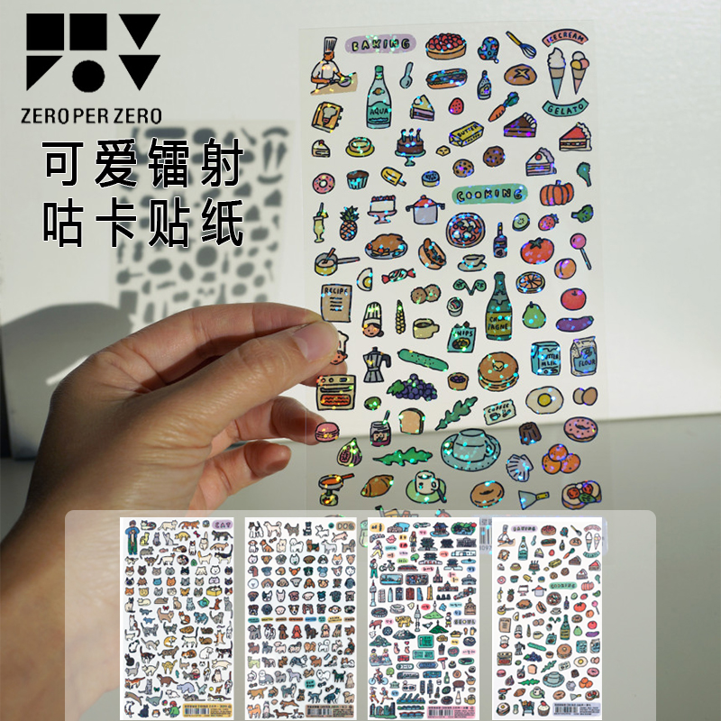 韩国ZERO PER ZERO可爱咕卡手帐贴纸装饰风景人物镭射贴画素材ins
