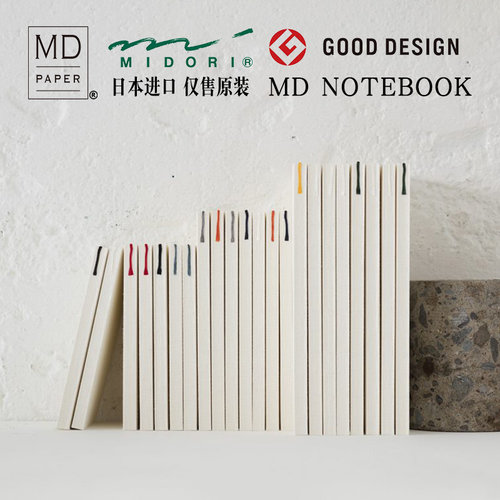 midori余白MD笔记本子一日一页a6