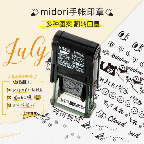 日本midori轮转按压式天气手帐