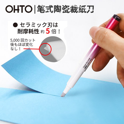 ohto乐多陶瓷裁制刀美工刀