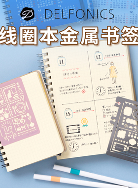 日本delfonics Rollbahn模板尺金属书签手账多功能创意镂空图案尺