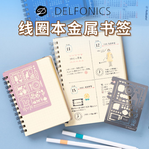 delfonicsRollbahn镂空书签diy