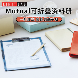 日本LIHITLAB喜利Mutual对折活页资料册A4学生试卷折叠收纳册孕检