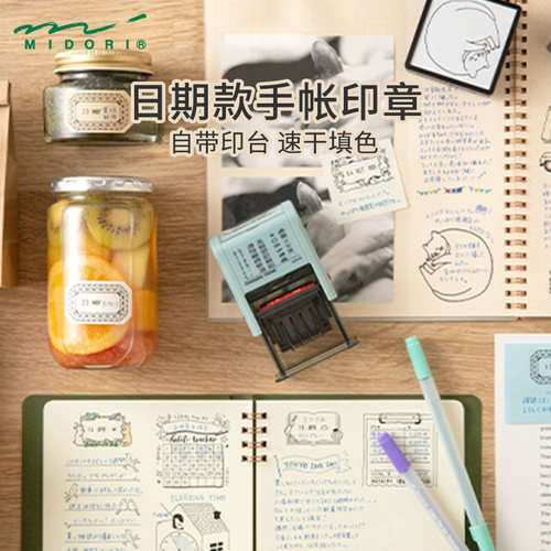 MIDORI翻转回墨日期印章