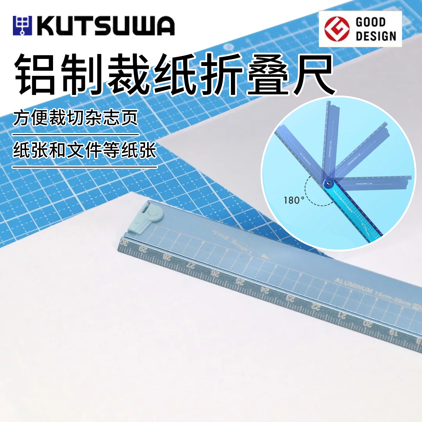 日本KUTSUWA 可慈王多功能金属铝切割可折叠直尺办公绘图测量尺子