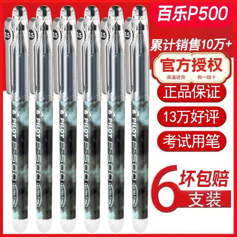 考试刷题pilot百乐盖帽中性笔