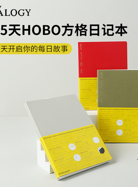 不是闷日本STALOGY笔记本hobo手帐365天日记自填日期A6计划学习A5