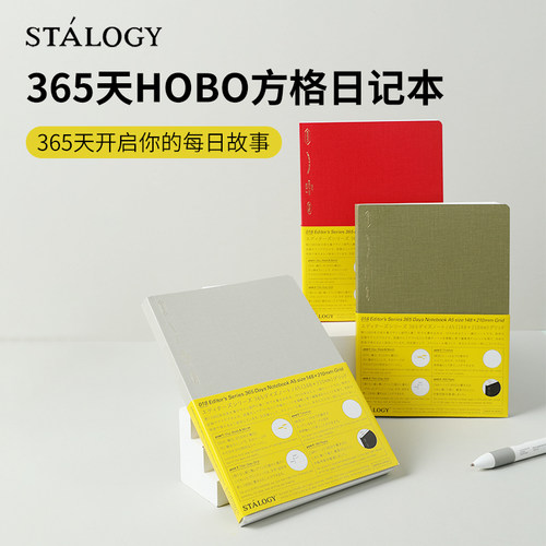 STALOGY笔记本365天方格计划手账