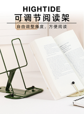 日本hightide阅读架可调节桌面书立ins风铁金属创意摆件办公收纳