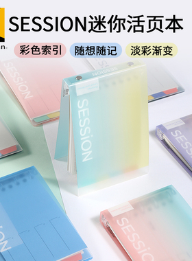 日本maruman满乐文session迷你mini活页本活页夹便携口袋本索引B7