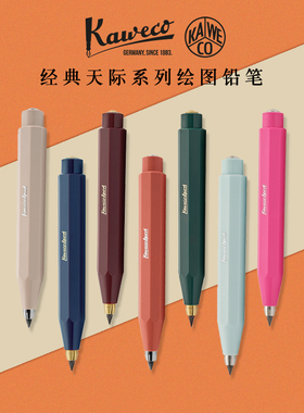 德国kaweco自动铅笔classic经典天际skyline活动铅笔sport绘图3.2