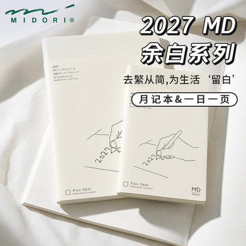 midori2027年余白一日一页