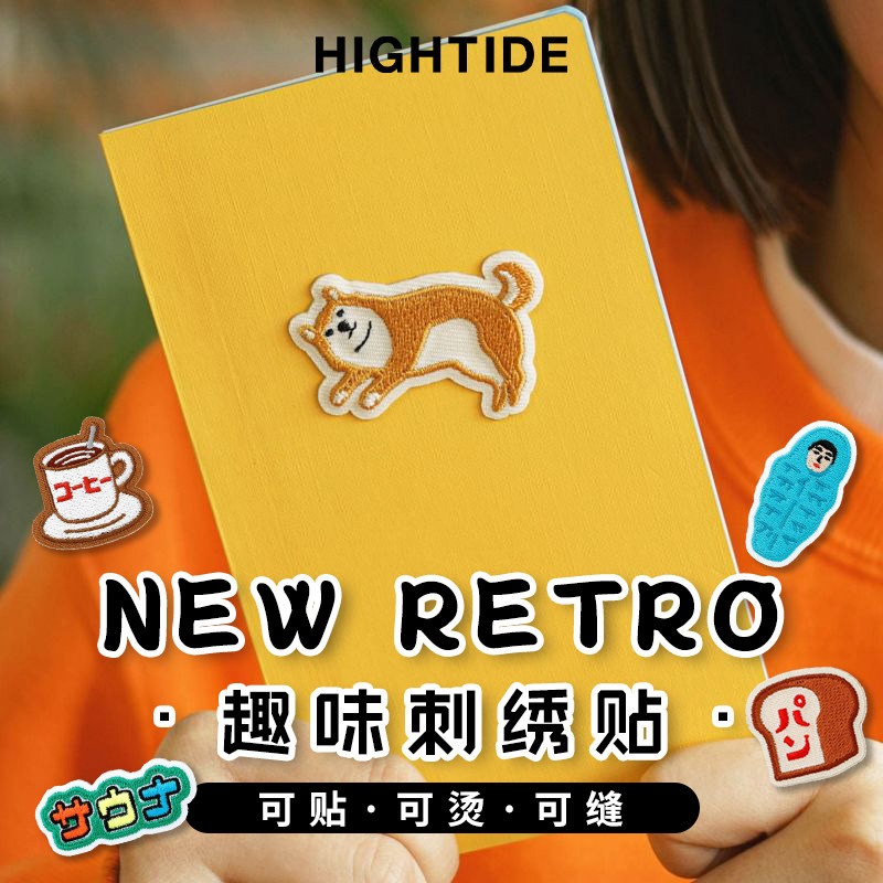 日本HIGHTIDE刺绣贴趣味可爱手账本贴纸型布贴书签贴笔记本高颜值
