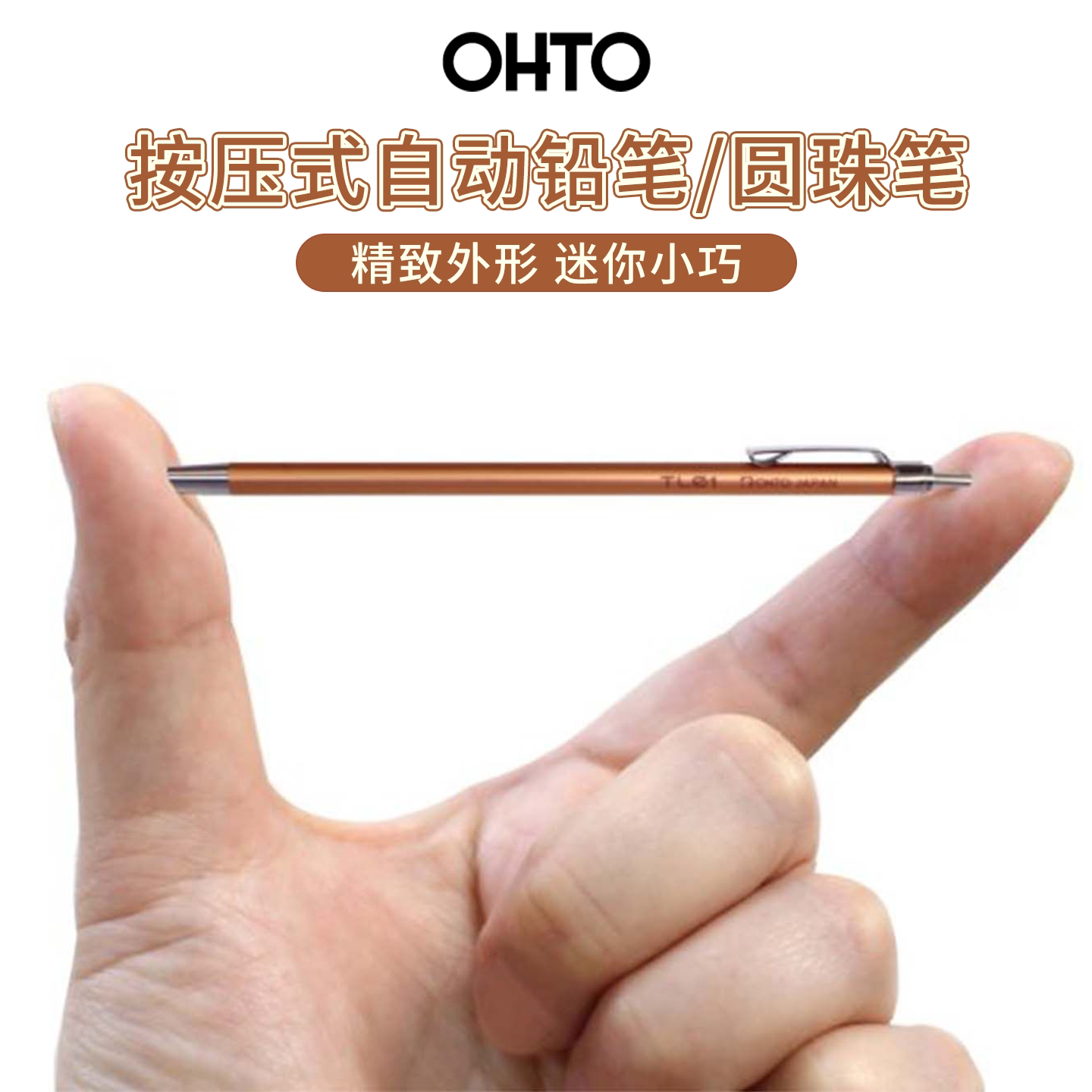OHTO乐多迷你按压0.5mm圆珠笔图片