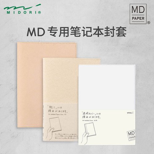 midoriPVC简约书衣防水