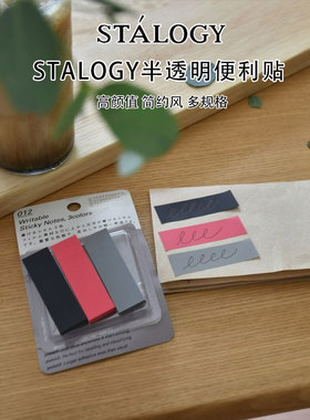 日本STALOGY彩色便利贴便签贴办公学习文具N次贴索引标签贴可书写