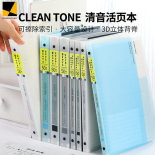tone清音活页本轻薄可拆卸笔记本大容量 日本maruman满乐文clean