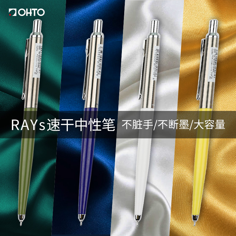OHTO乐多按动rays速干中性笔