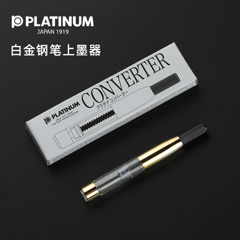 日本PLATINUM白金CONV50旋转上墨器钢笔吸墨器高级原装进口