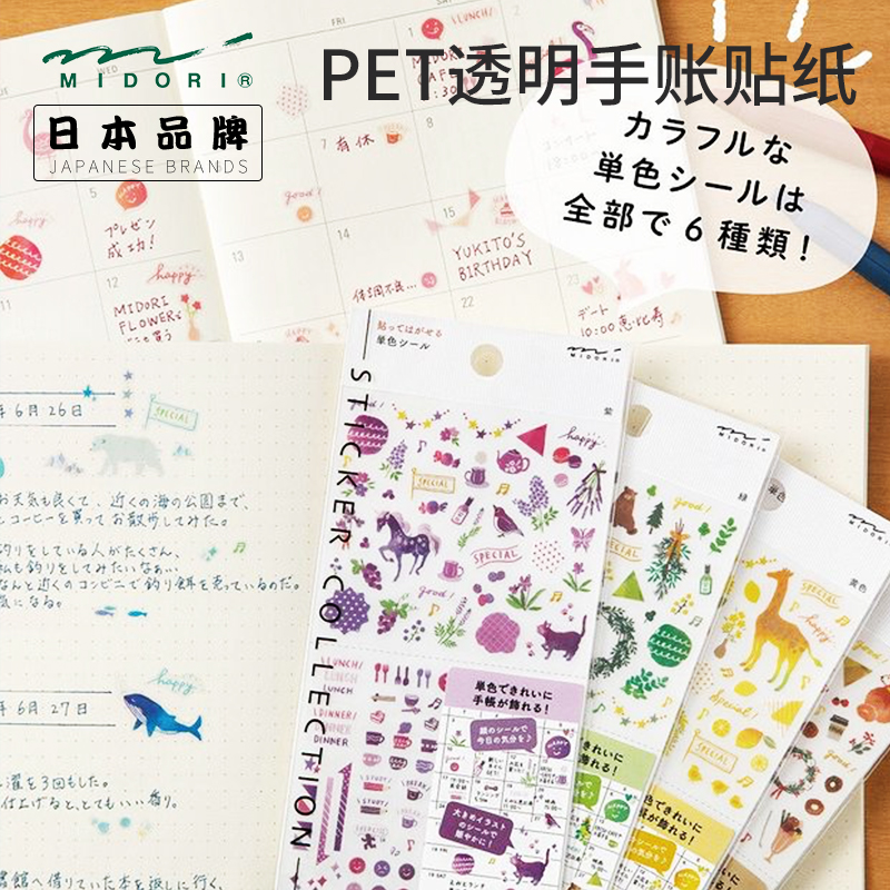 卡通可爱贴纸midori装饰小图案