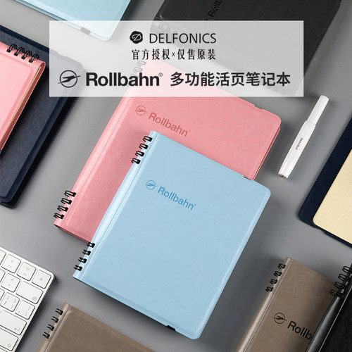 delfonics不硌手a5活页笔记本
