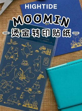 日本HIGHTIDE姆明MOOMIN系列烫金转印贴纸手账diy装饰素材卡通