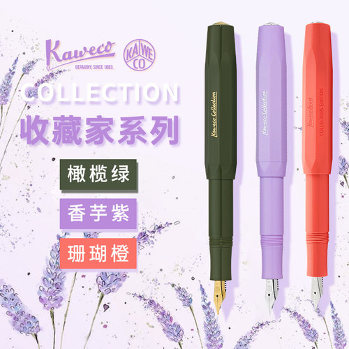 kaweco德国收藏家高档精致钢笔