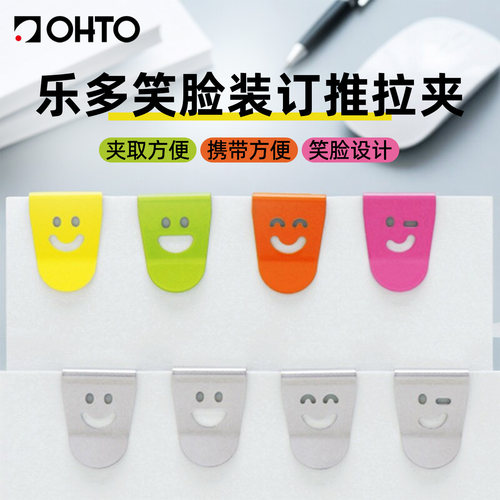乐多笑脸装订推拉夹迷你便携