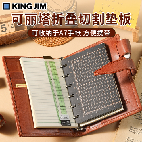 日本KINGJIM 锦宫可丽塔折叠切割活页垫板便携A7配件多功能切割A4