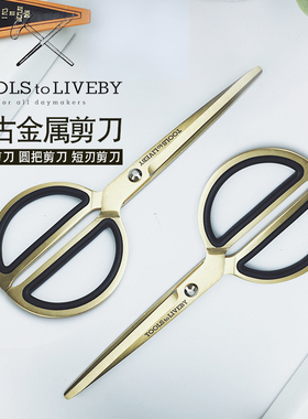 台湾Tools to Liveby文房具金属剪刀迷你便携复古ins家用安全